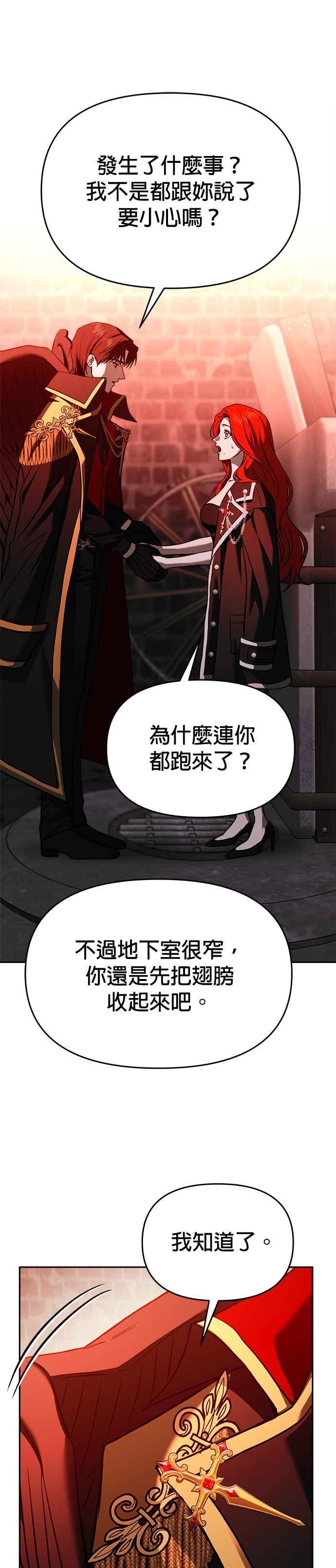 《以恶魔之名呼唤我》第2部 第59话 新的王 第6页
