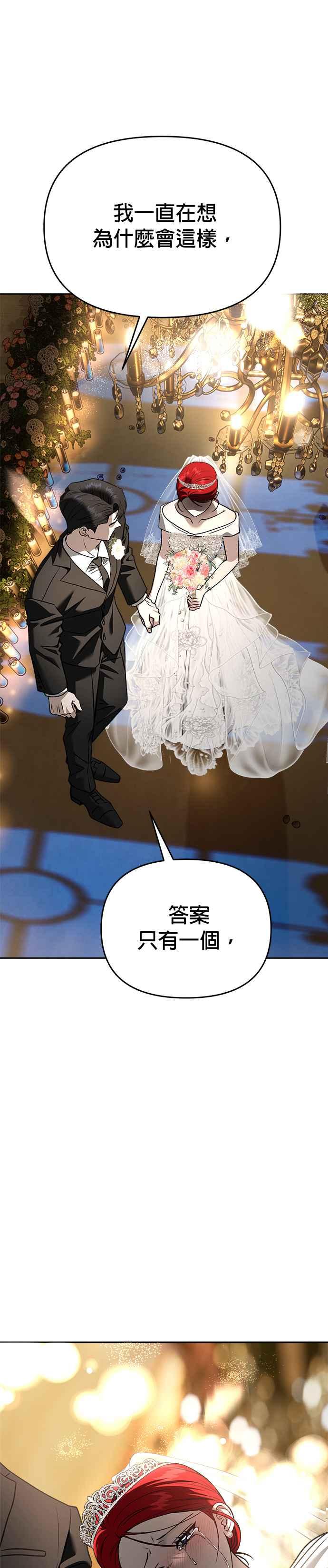 《以恶魔之名呼唤我》第2部 第60话 后来的我们 第45页