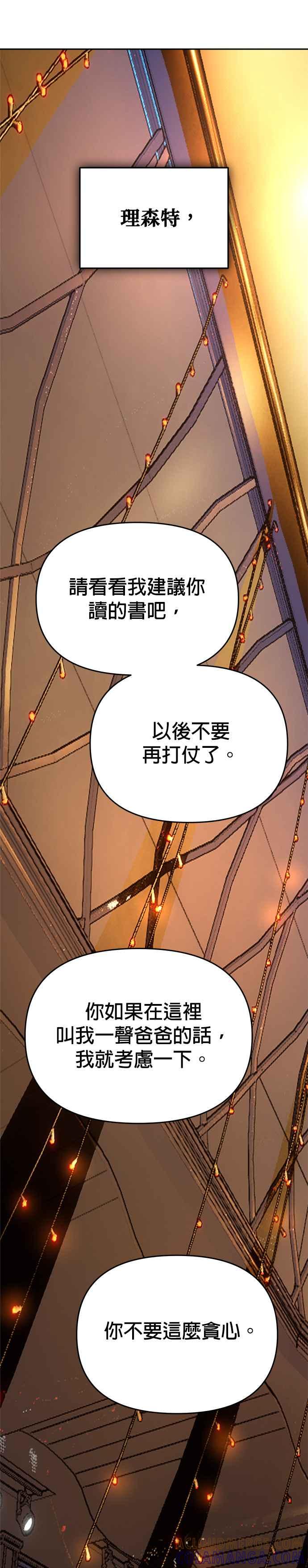 《以恶魔之名呼唤我》第2部 第60话 后来的我们 第16页