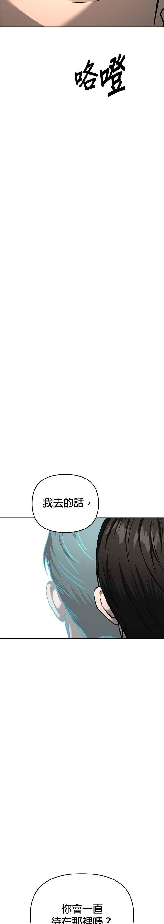 《以恶魔之名呼唤我》第2部 第60话 后来的我们 第12页
