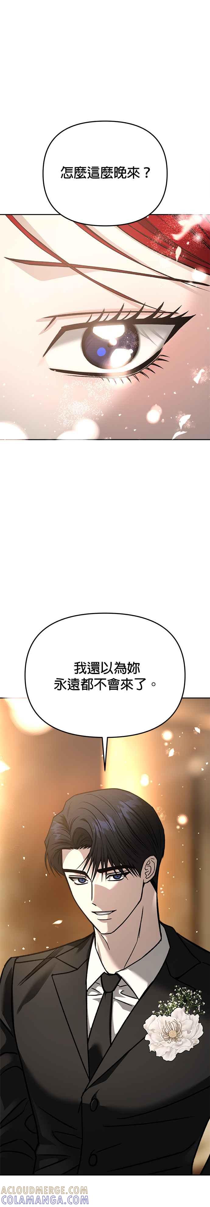 《以恶魔之名呼唤我》第2部 第60话 后来的我们 第40页