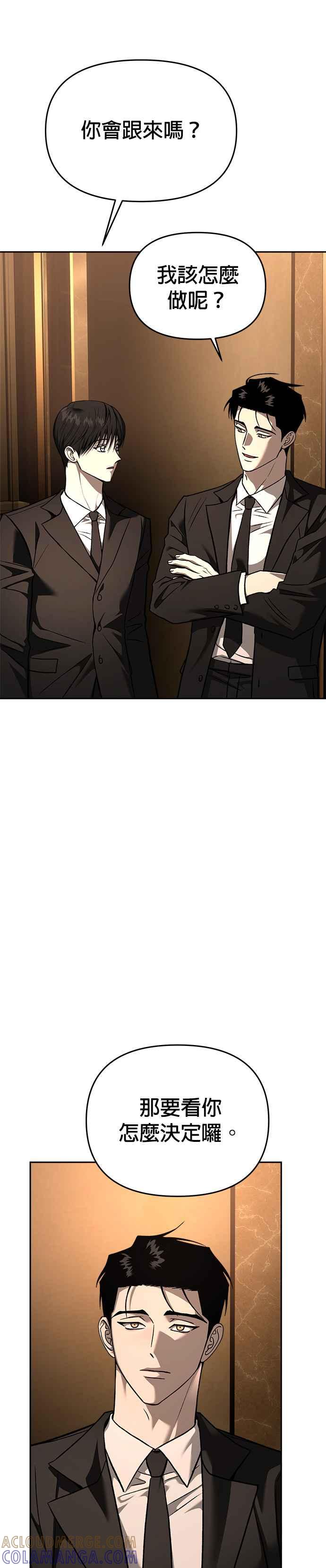 《以恶魔之名呼唤我》第2部 第60话 后来的我们 第7页