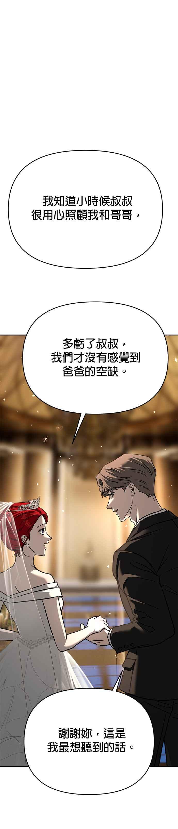 《以恶魔之名呼唤我》第2部 第60话 后来的我们 第30页