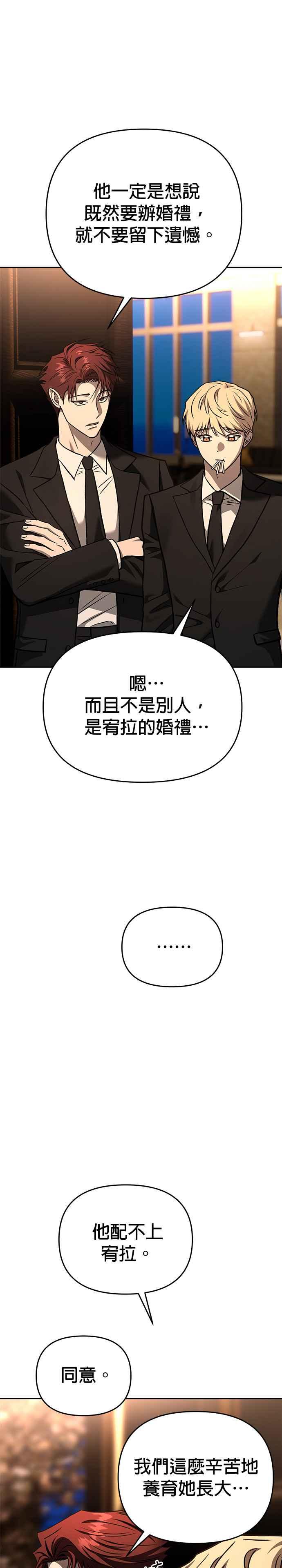 《以恶魔之名呼唤我》第2部 第60话 后来的我们 第3页