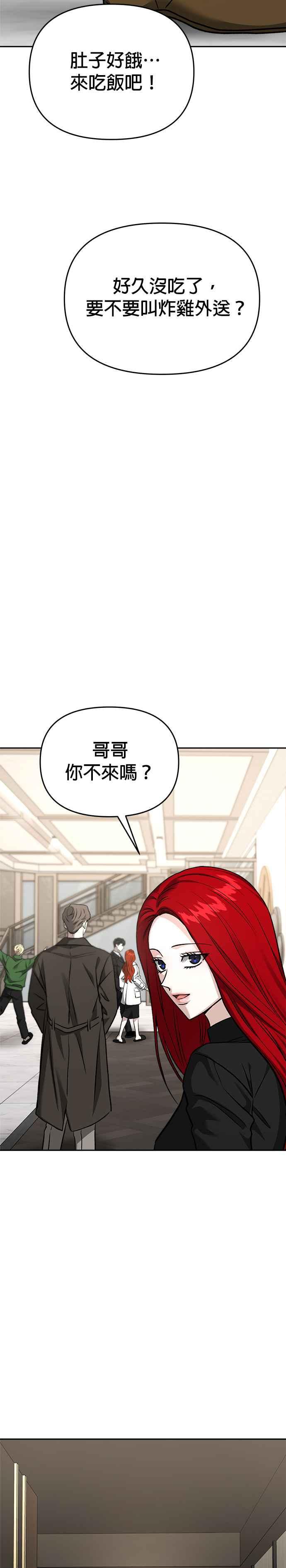 《以恶魔之名呼唤我》第2部 第60话 后来的我们 第60页