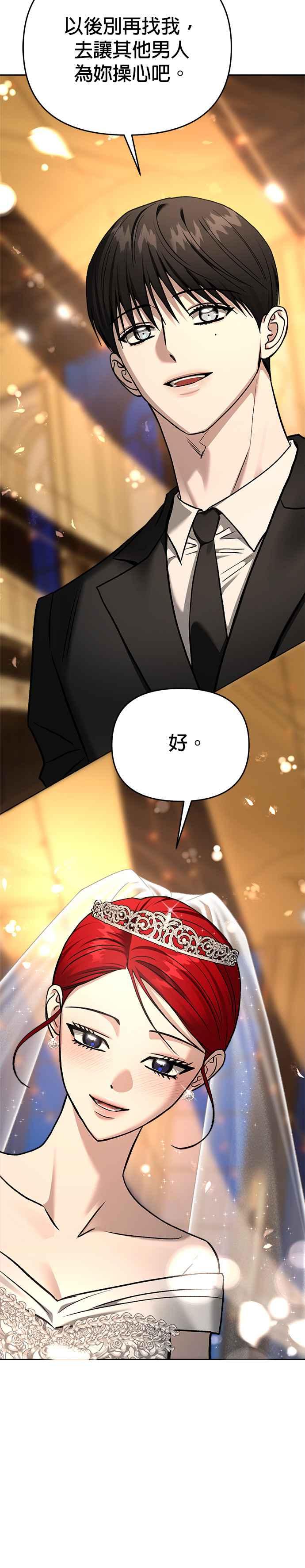 《以恶魔之名呼唤我》第2部 第60话 后来的我们 第26页
