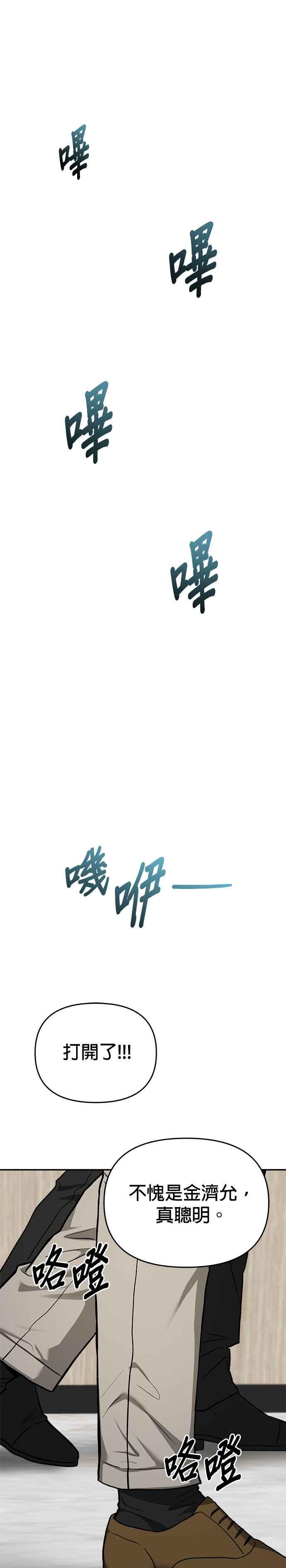 《以恶魔之名呼唤我》第2部 第60话 后来的我们 第59页