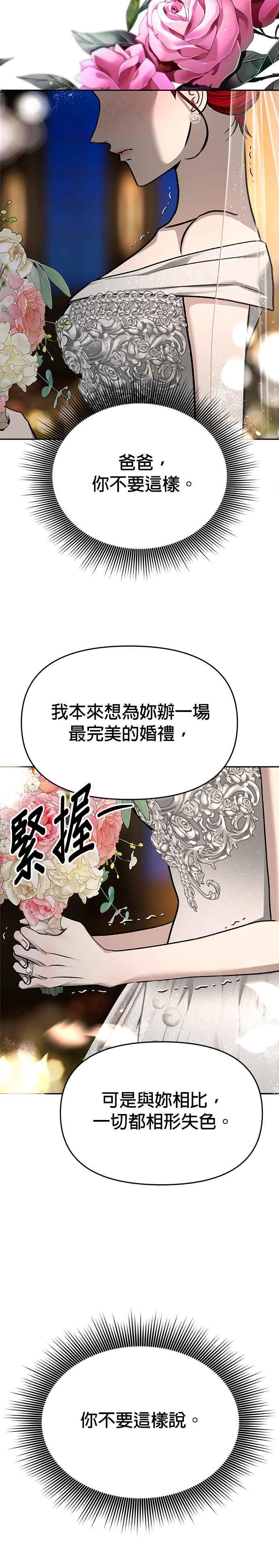 《以恶魔之名呼唤我》第2部 第60话 后来的我们 第44页