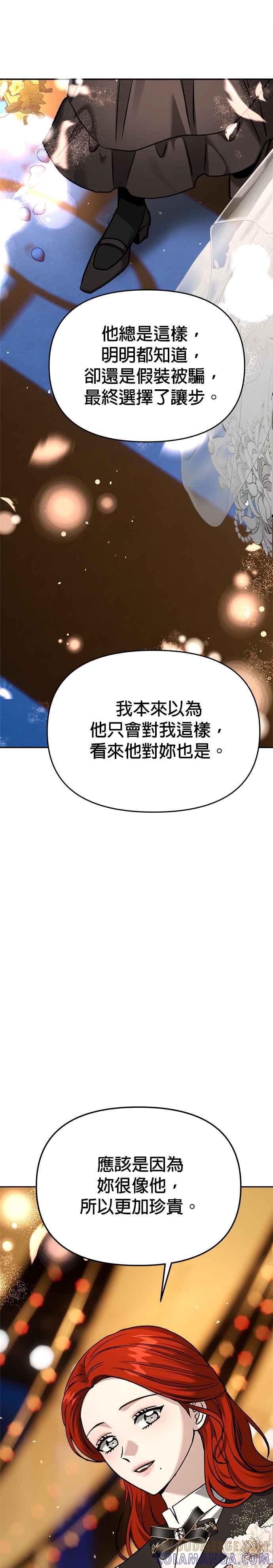 《以恶魔之名呼唤我》第2部 第60话 后来的我们 第37页
