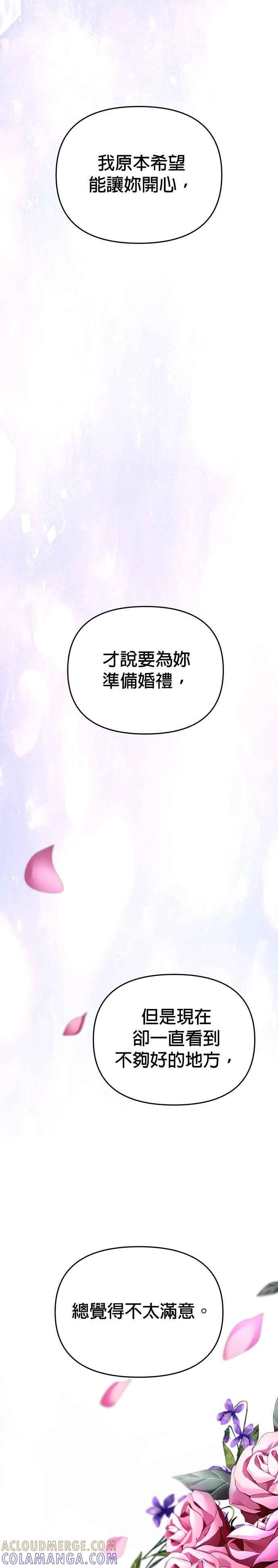 《以恶魔之名呼唤我》第2部 第60话 后来的我们 第43页