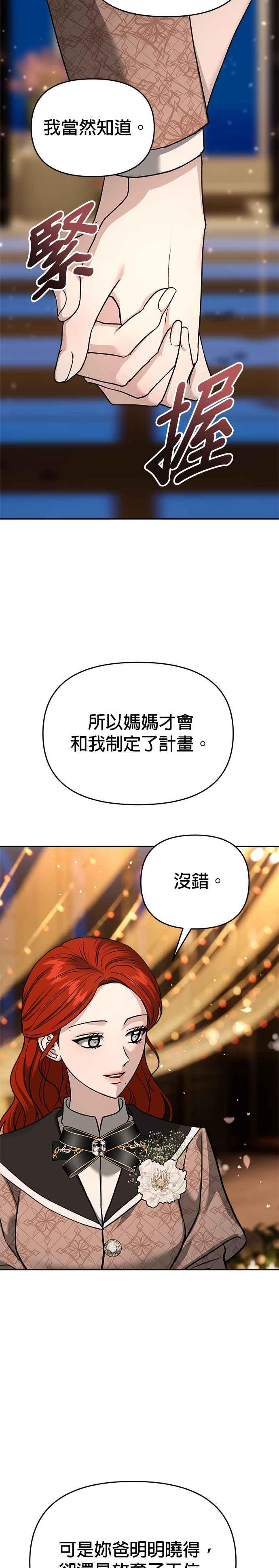 《以恶魔之名呼唤我》第2部 第60话 后来的我们 第35页