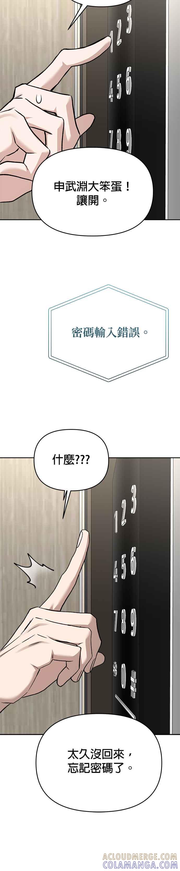 《以恶魔之名呼唤我》第2部 第60话 后来的我们 第58页