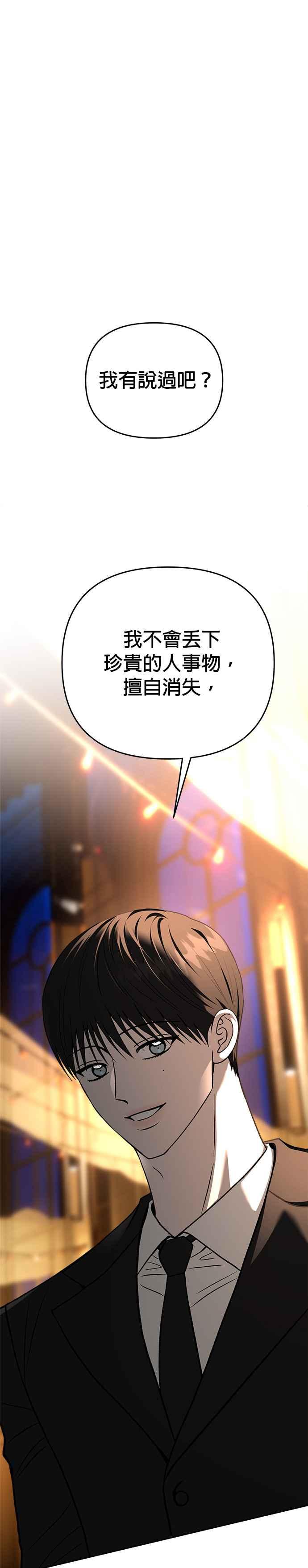 《以恶魔之名呼唤我》第2部 第60话 后来的我们 第14页