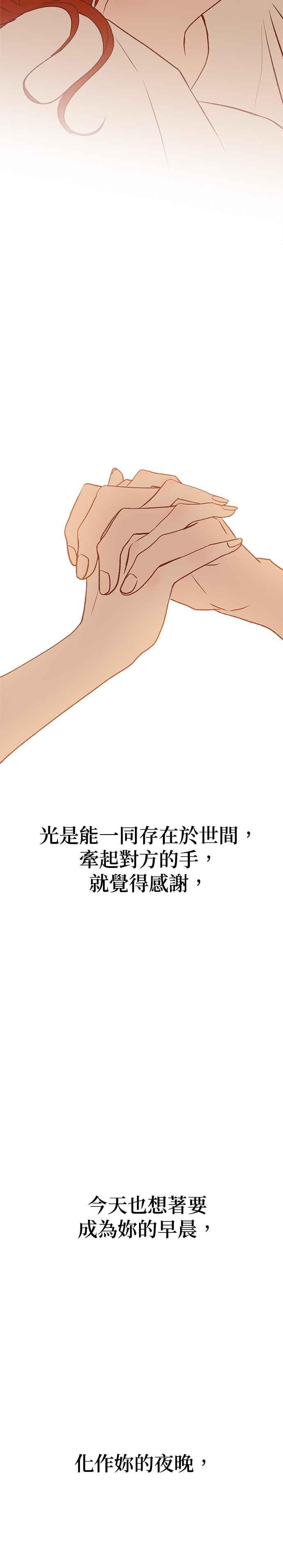 《以恶魔之名呼唤我》第2部 最终话 以恶魔之名呼唤我 第65页