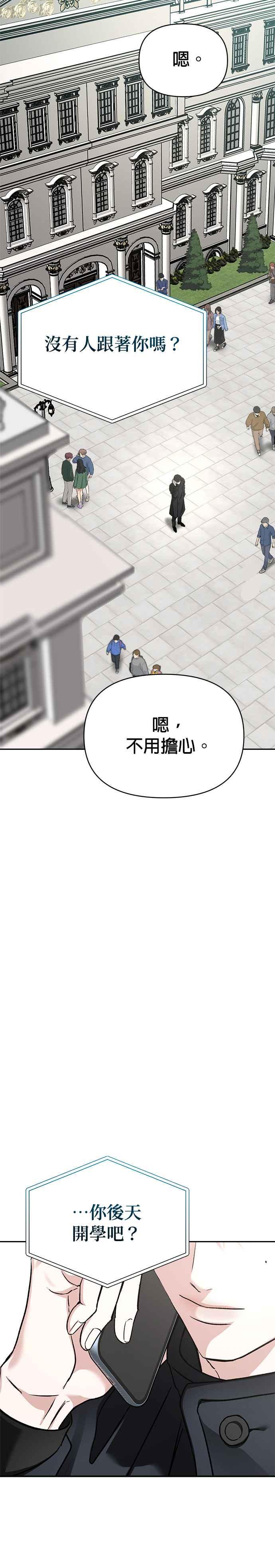 《以恶魔之名呼唤我》第2部 最终话 以恶魔之名呼唤我 第8页