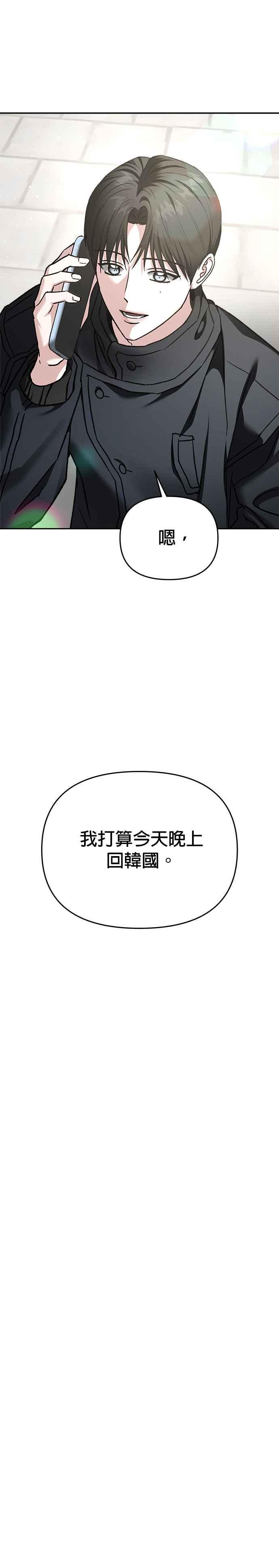 《以恶魔之名呼唤我》第2部 最终话 以恶魔之名呼唤我 第9页
