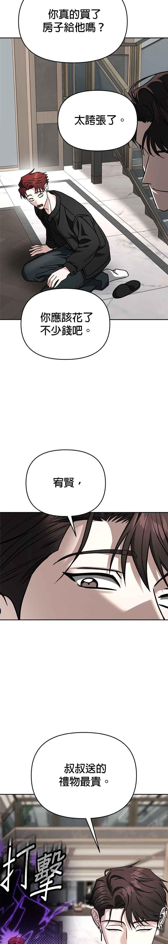 《以恶魔之名呼唤我》第2部 最终话 以恶魔之名呼唤我 第15页
