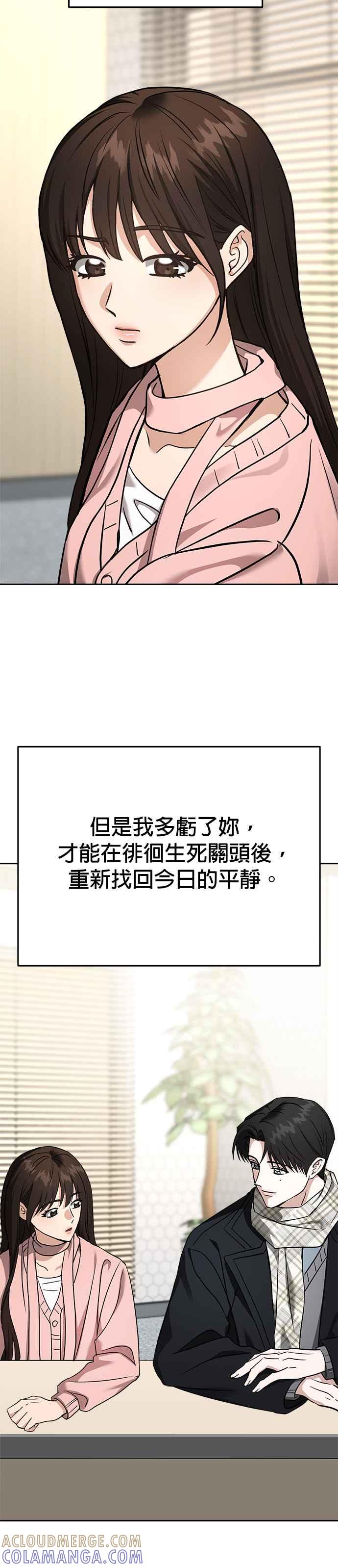 《以恶魔之名呼唤我》第2部 最终话 以恶魔之名呼唤我 第46页