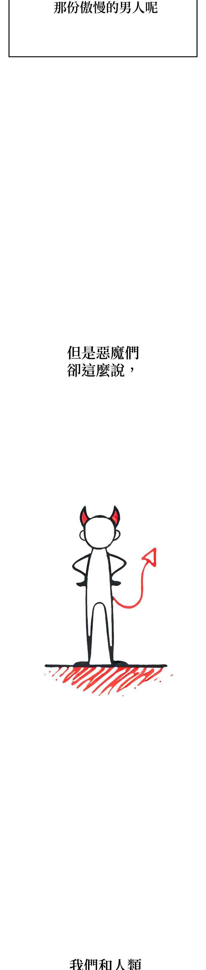 《以恶魔之名呼唤我》第2部 最终话 以恶魔之名呼唤我 第59页