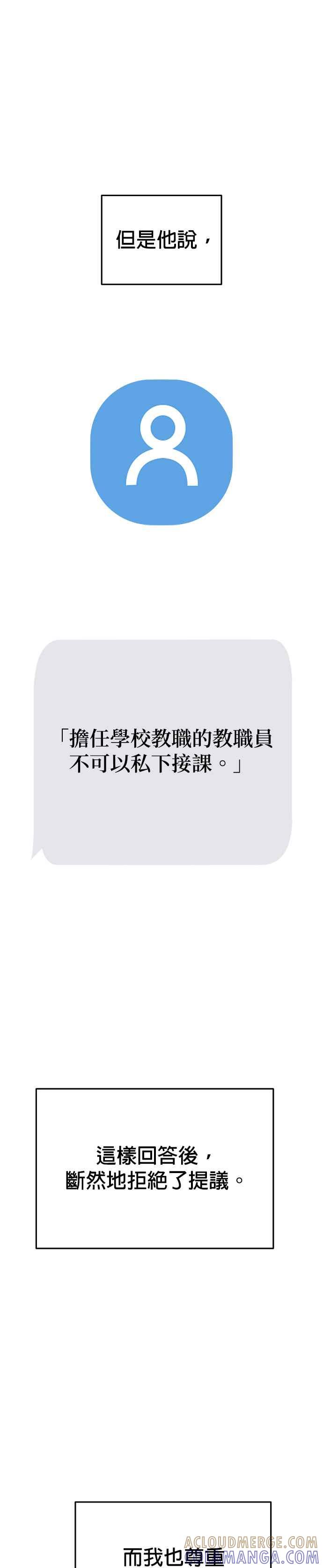 《以恶魔之名呼唤我》第2部 最终话 以恶魔之名呼唤我 第25页
