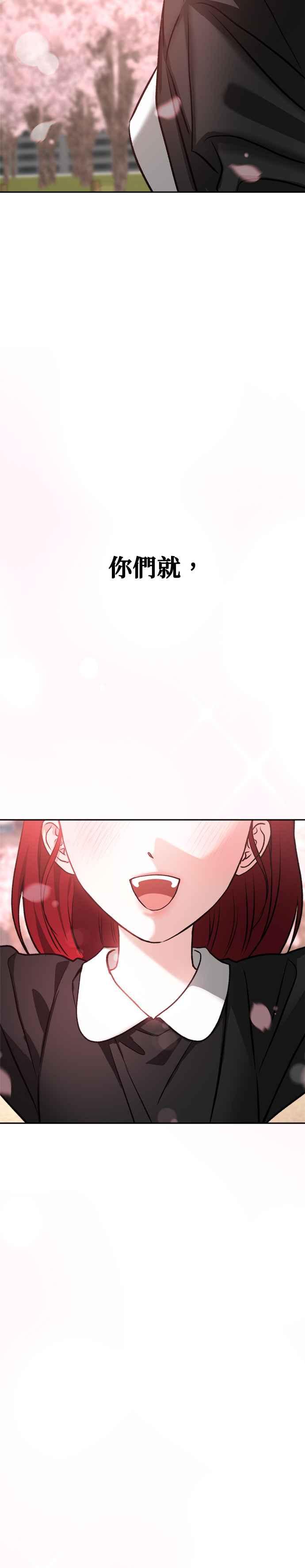 《以恶魔之名呼唤我》第2部 最终话 以恶魔之名呼唤我 第69页