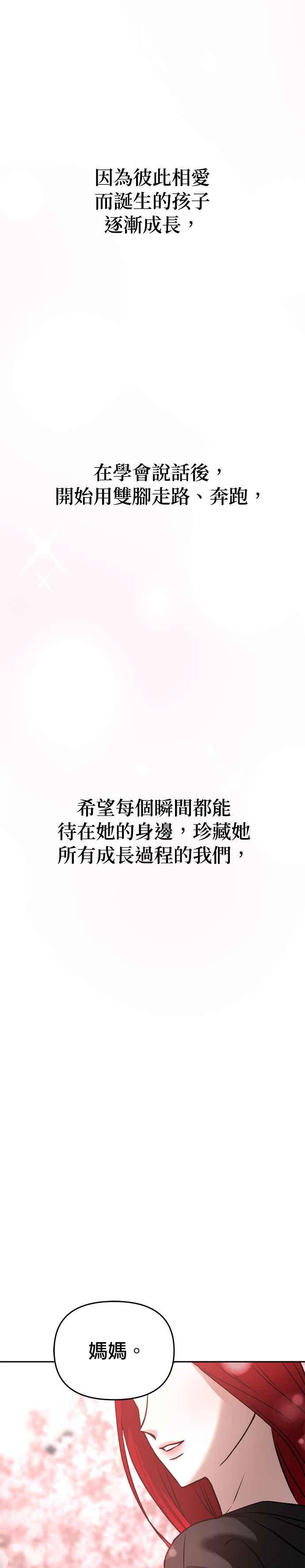《以恶魔之名呼唤我》第2部 最终话 以恶魔之名呼唤我 第68页