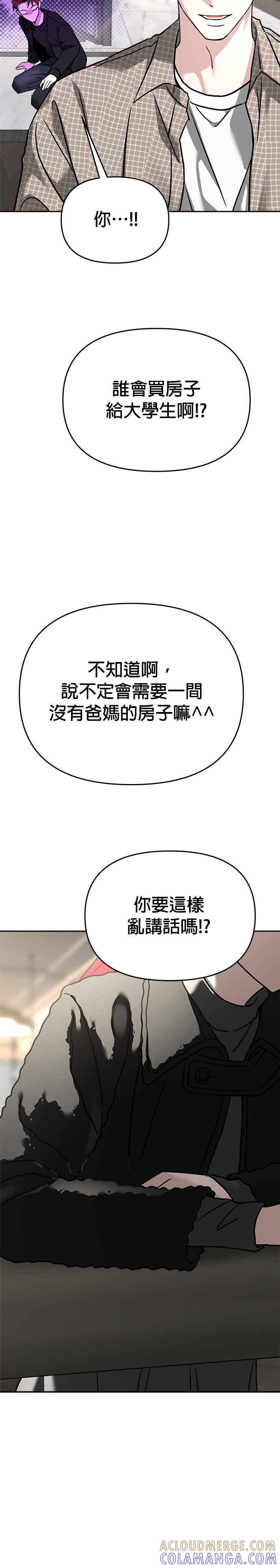 《以恶魔之名呼唤我》第2部 最终话 以恶魔之名呼唤我 第16页