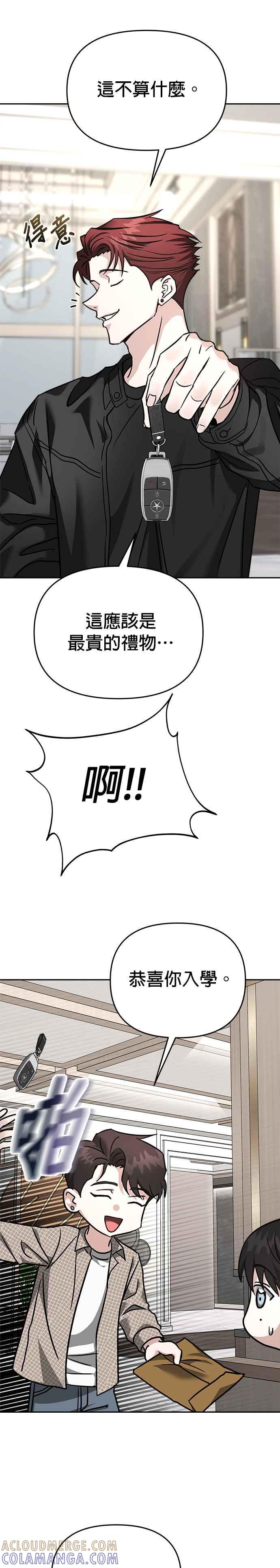 《以恶魔之名呼唤我》第2部 最终话 以恶魔之名呼唤我 第13页