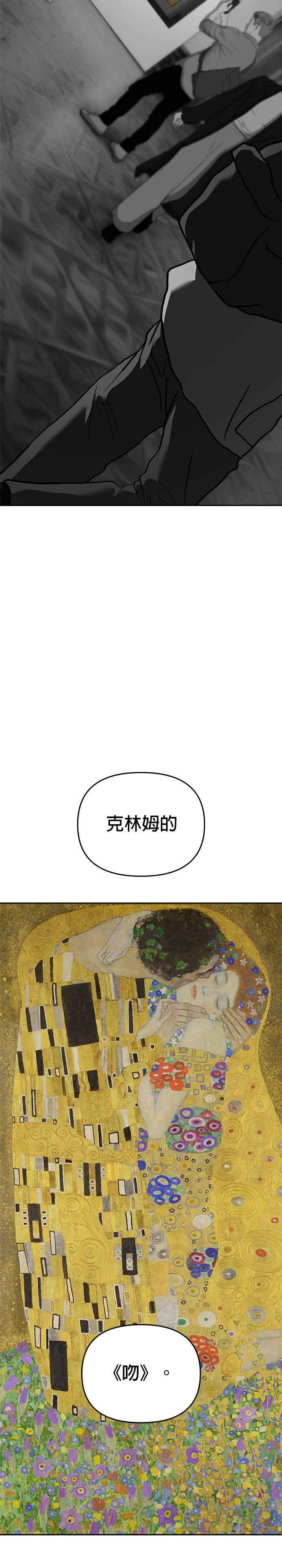 《以恶魔之名呼唤我》第2部 最终话 以恶魔之名呼唤我 第3页
