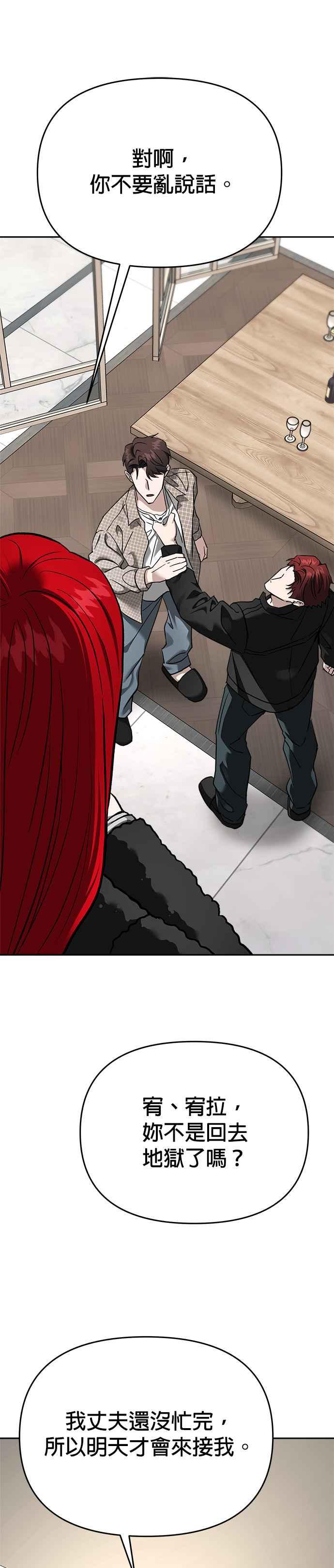 《以恶魔之名呼唤我》第2部 最终话 以恶魔之名呼唤我 第17页