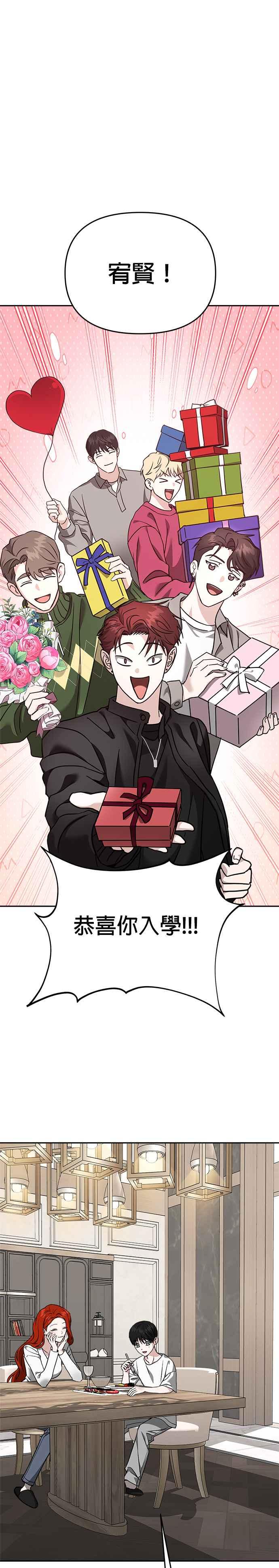《以恶魔之名呼唤我》第2部 最终话 以恶魔之名呼唤我 第11页