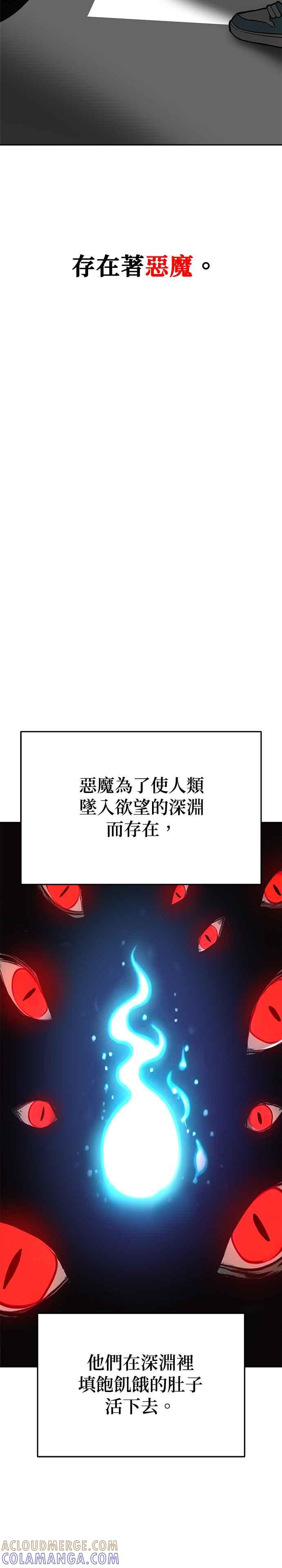 《以恶魔之名呼唤我》第2部 最终话 以恶魔之名呼唤我 第52页