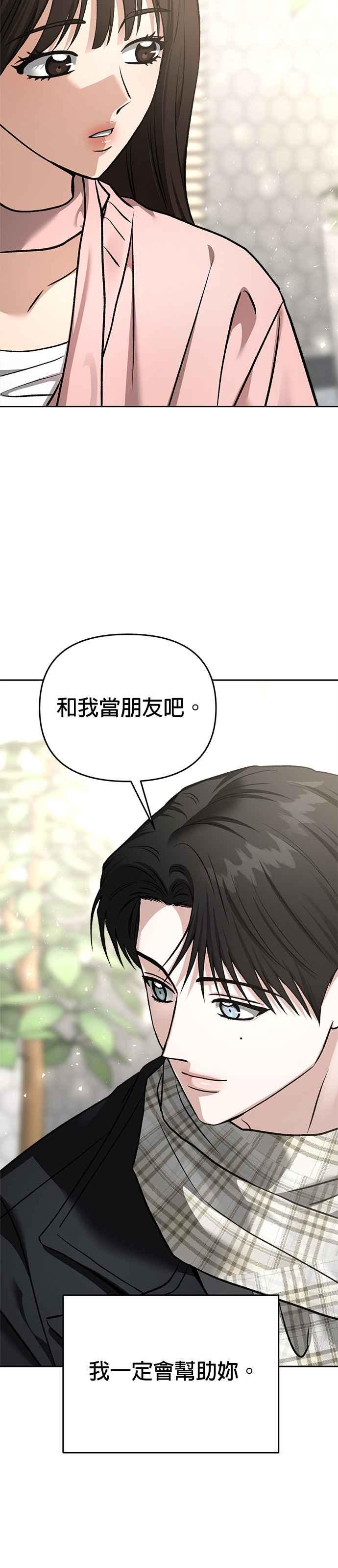 《以恶魔之名呼唤我》第2部 最终话 以恶魔之名呼唤我 第48页