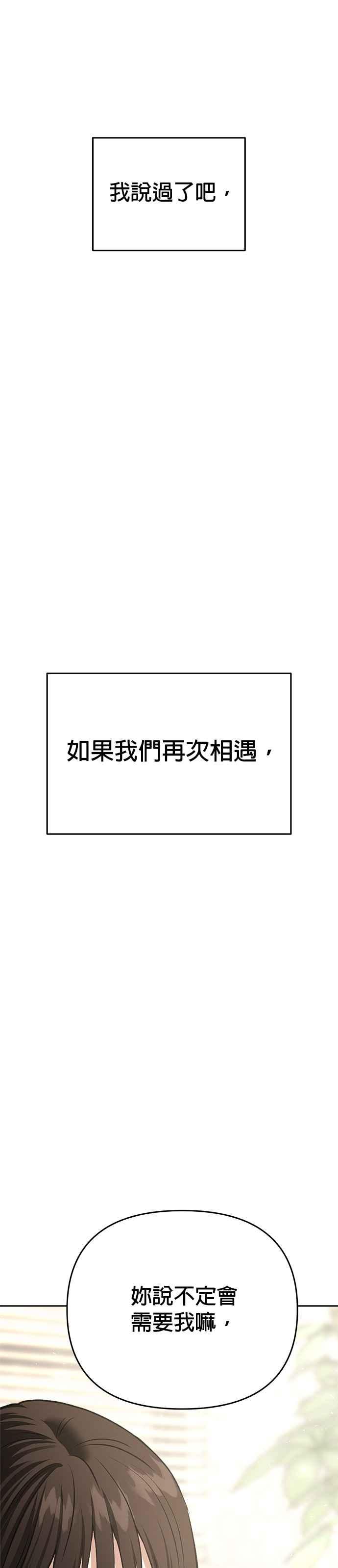 《以恶魔之名呼唤我》第2部 最终话 以恶魔之名呼唤我 第47页
