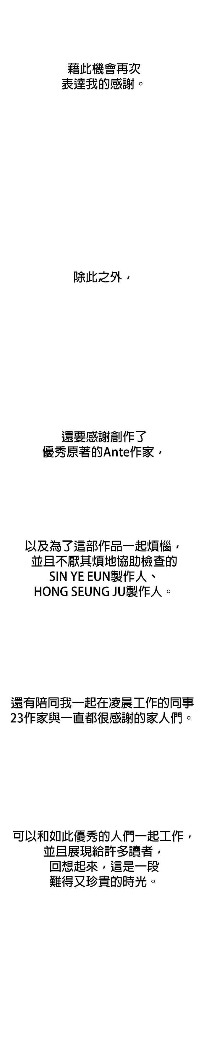 《以恶魔之名呼唤我》后记 第18页