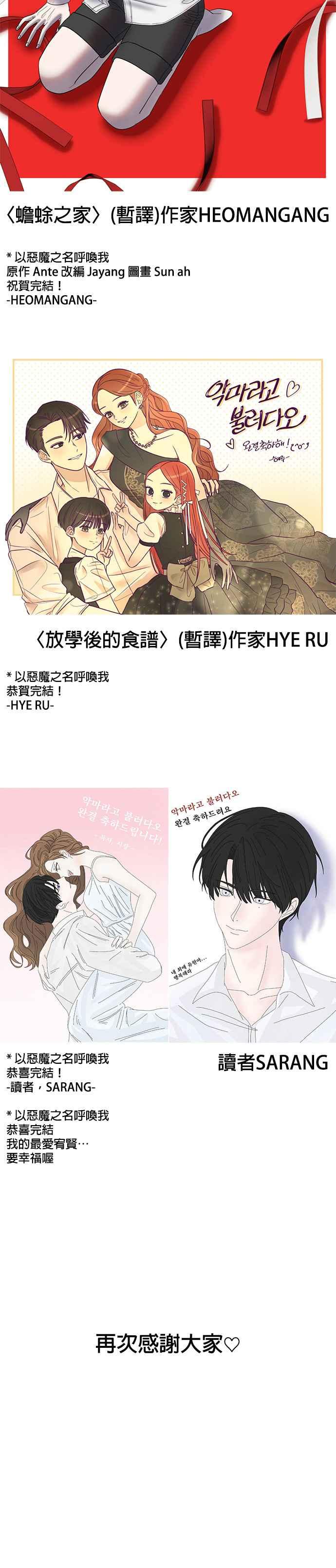 《以恶魔之名呼唤我》后记 第42页