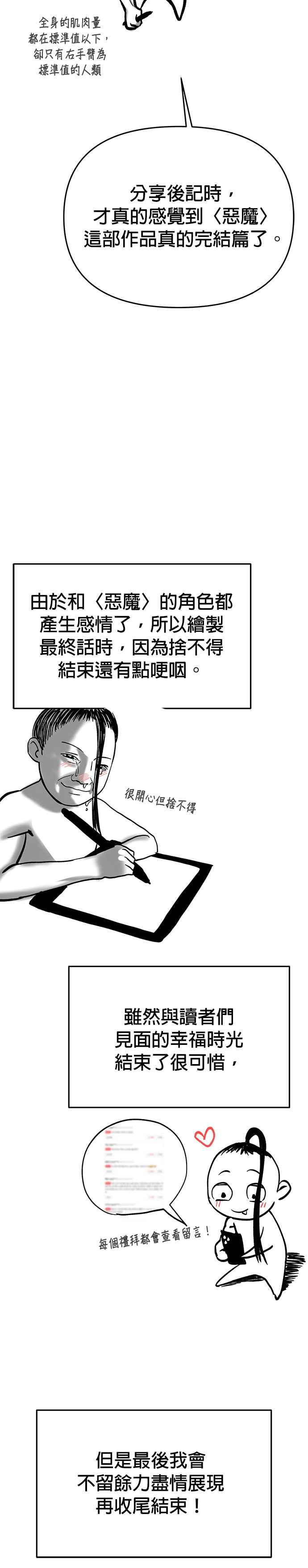 《以恶魔之名呼唤我》后记 第20页