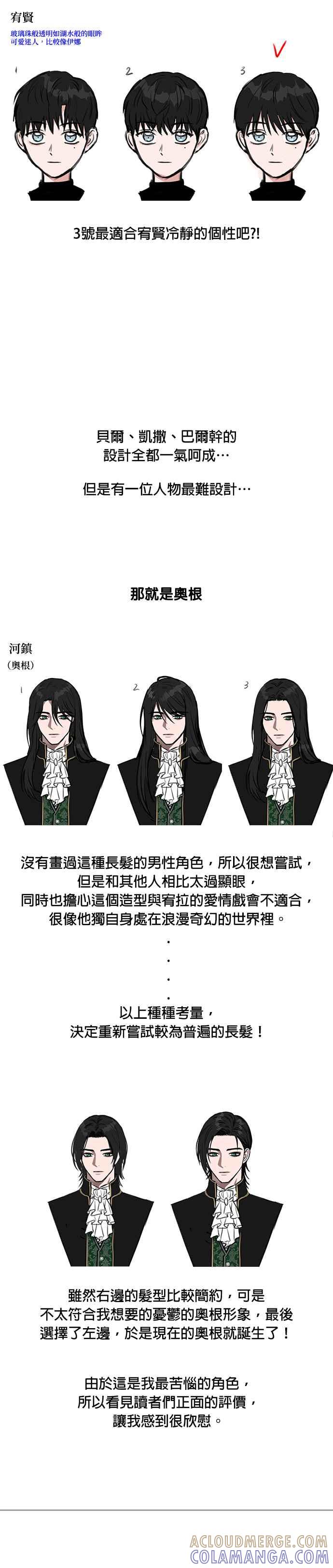 《以恶魔之名呼唤我》后记 第25页