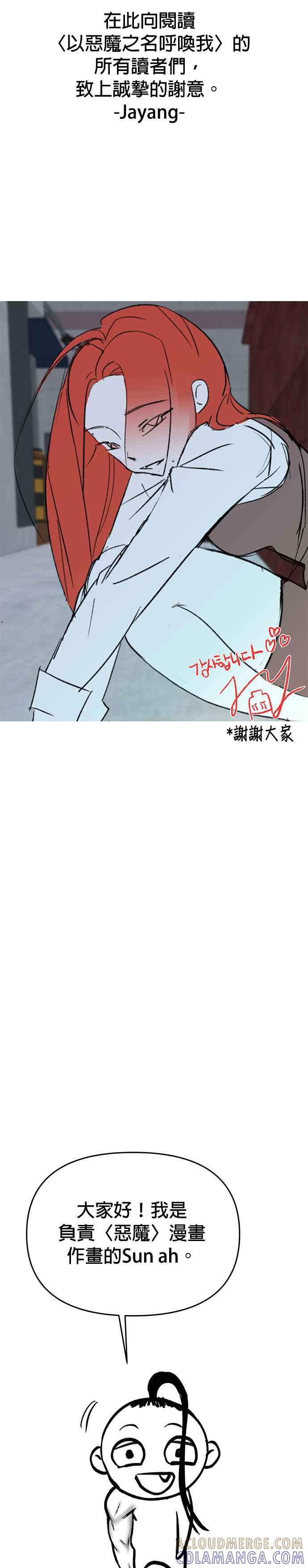 《以恶魔之名呼唤我》后记 第19页
