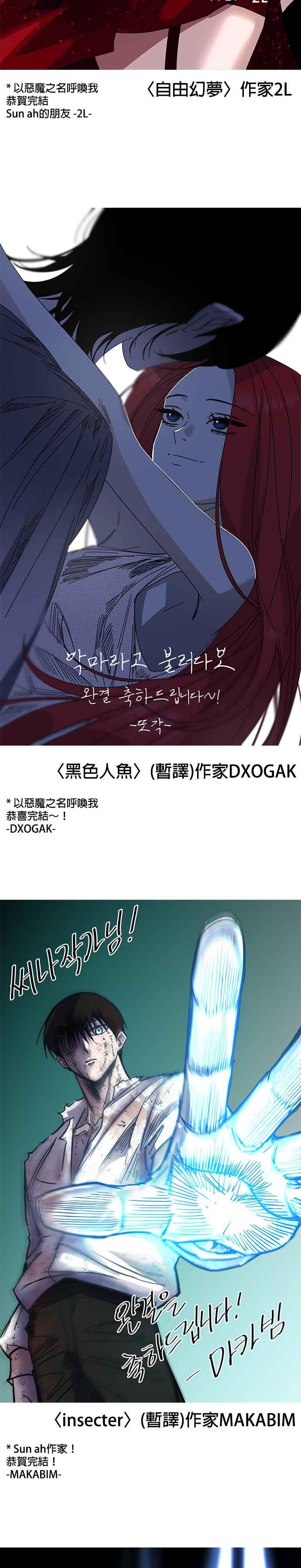 《以恶魔之名呼唤我》后记 第36页