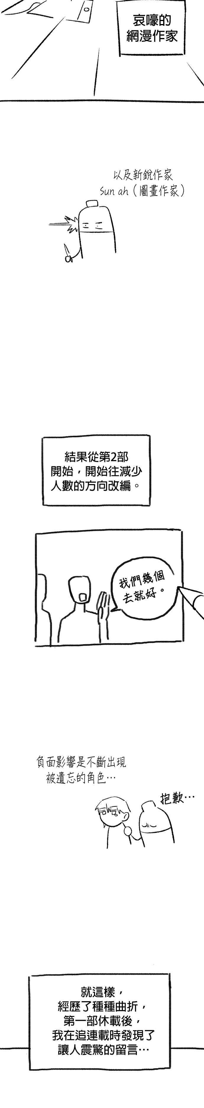 《以恶魔之名呼唤我》后记 第6页