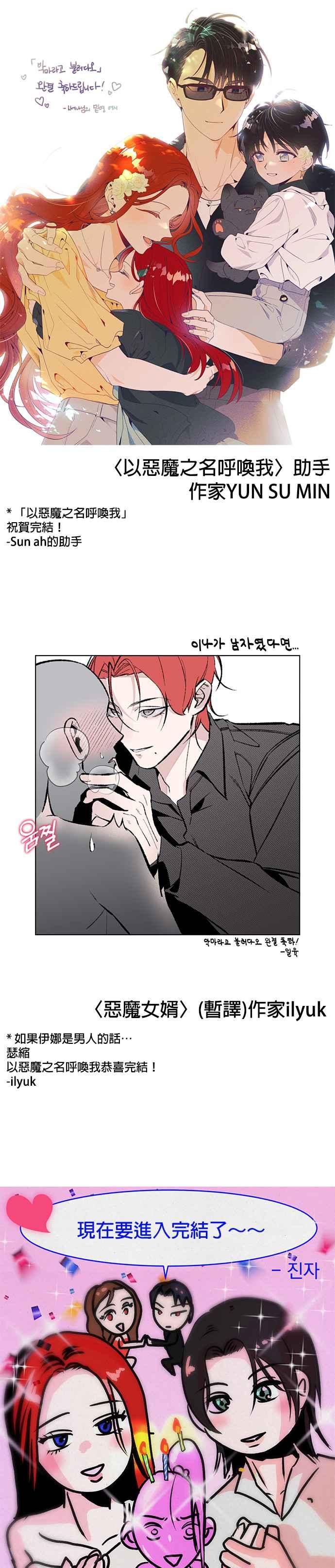 《以恶魔之名呼唤我》后记 第40页