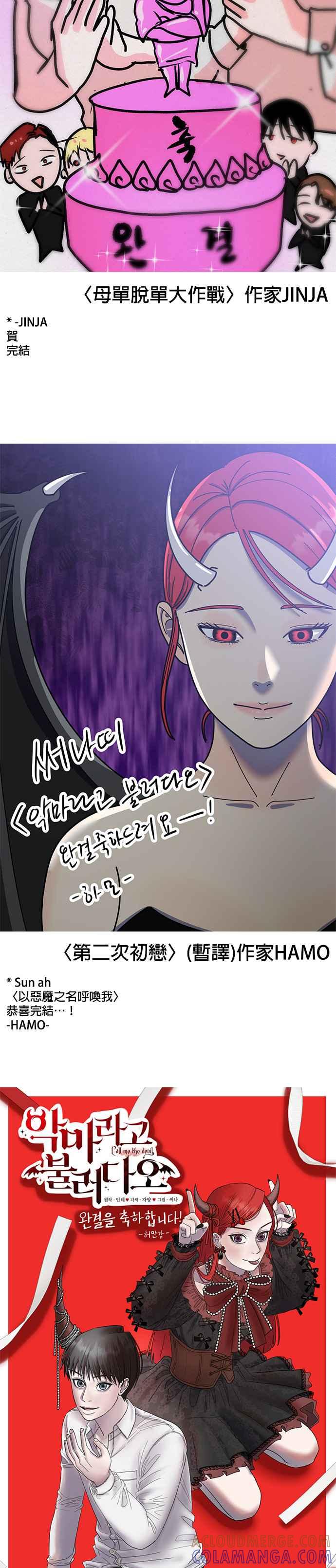 《以恶魔之名呼唤我》后记 第41页
