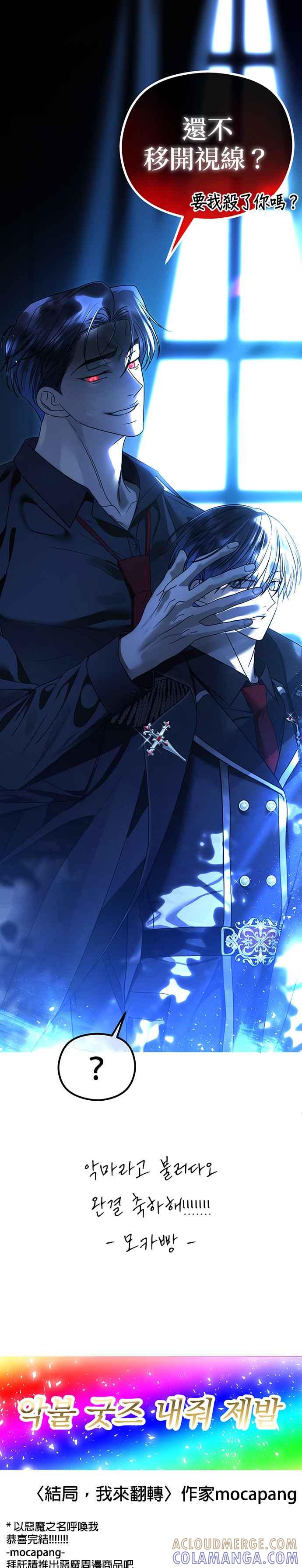 《以恶魔之名呼唤我》后记 第37页