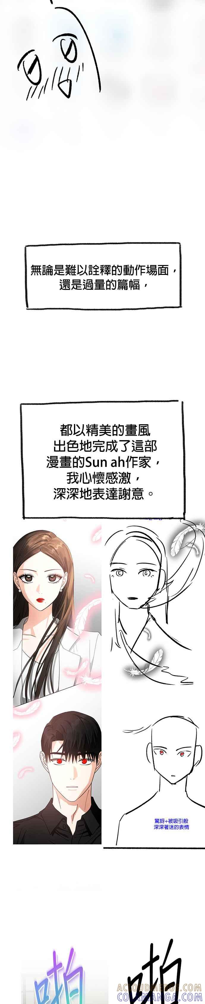 《以恶魔之名呼唤我》后记 第15页