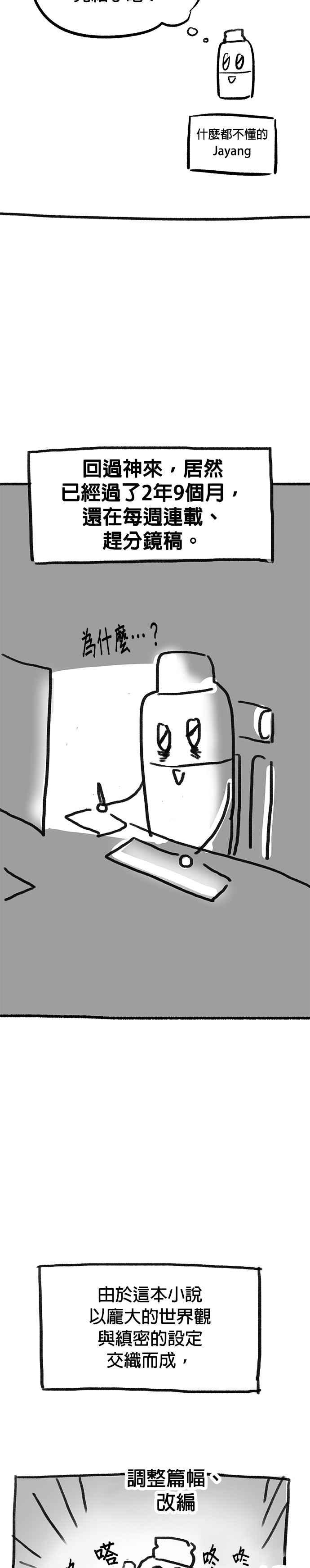 《以恶魔之名呼唤我》后记 第2页