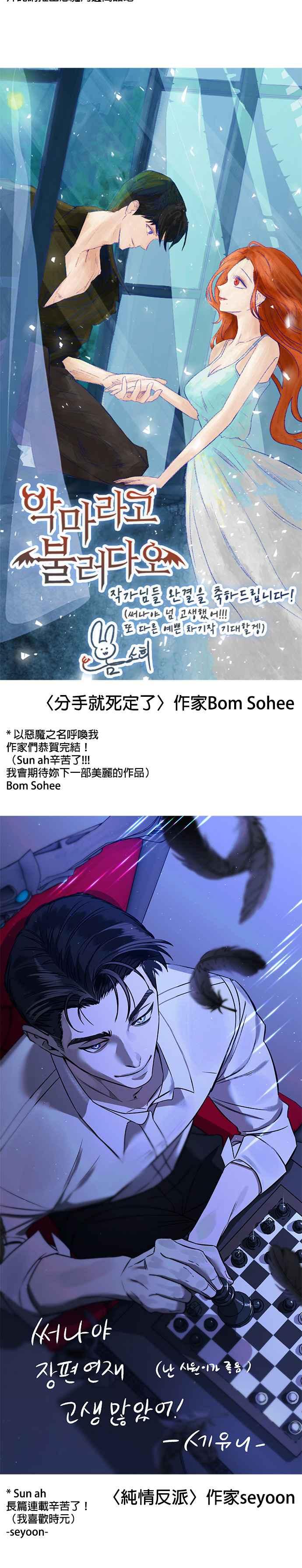 《以恶魔之名呼唤我》后记 第38页