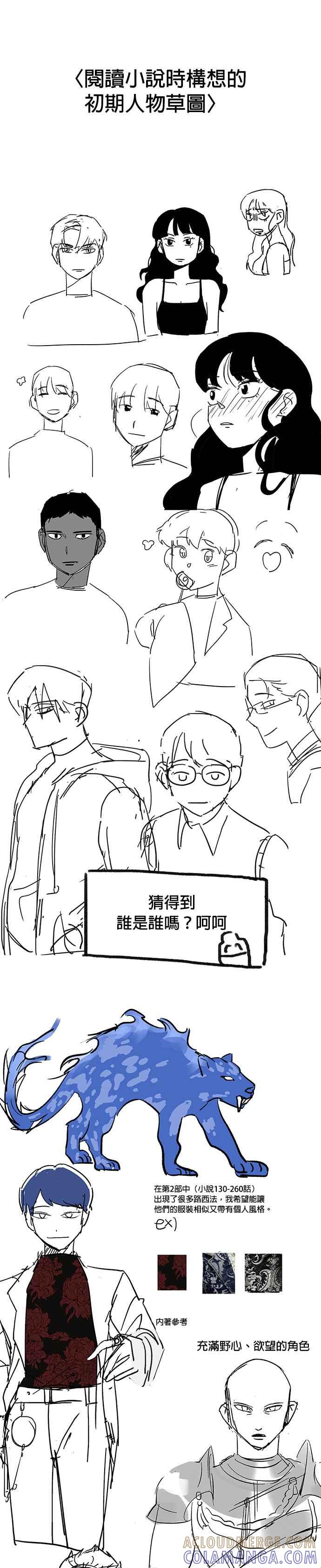 《以恶魔之名呼唤我》后记 第13页