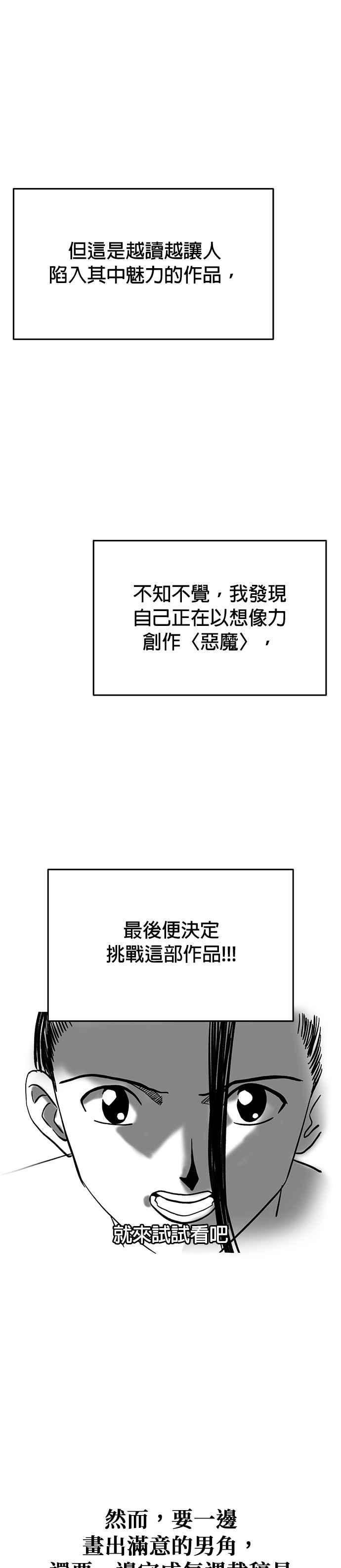《以恶魔之名呼唤我》后记 第28页