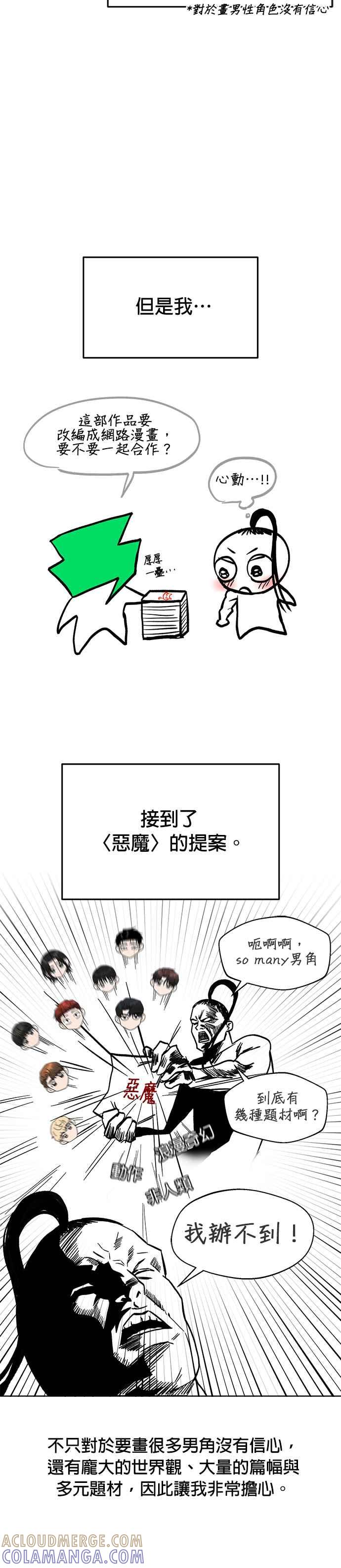 《以恶魔之名呼唤我》后记 第27页